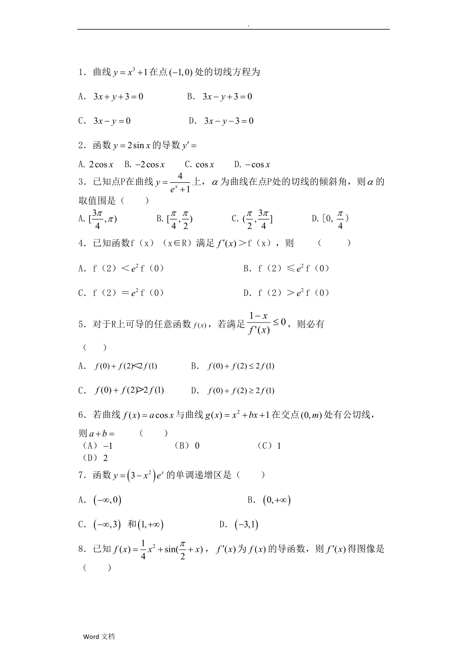 导数综合练习题(基础型)(DOC 22页).doc_第1页