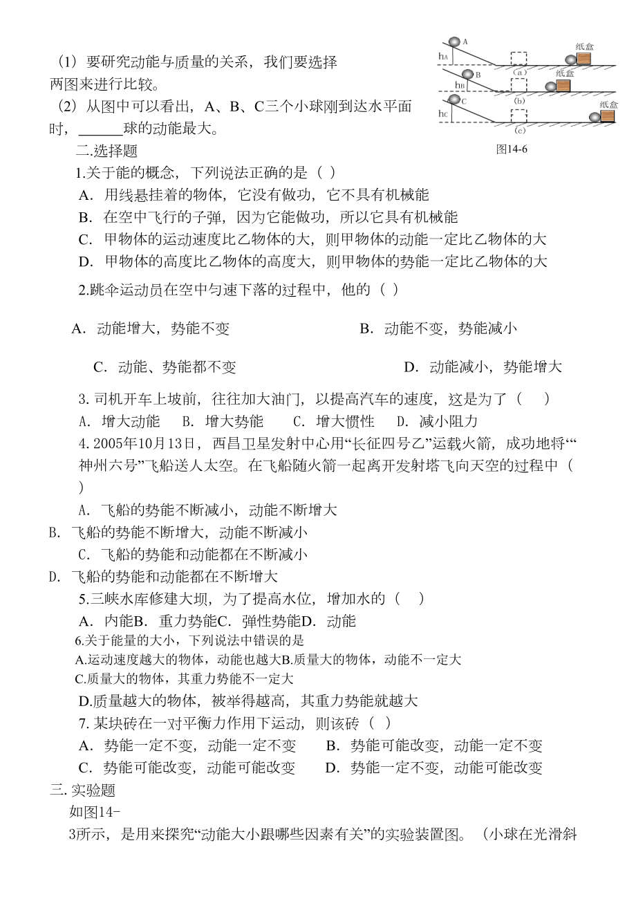 初中动能和势能课堂练习题(含答案)汇总(DOC 20页).doc_第2页