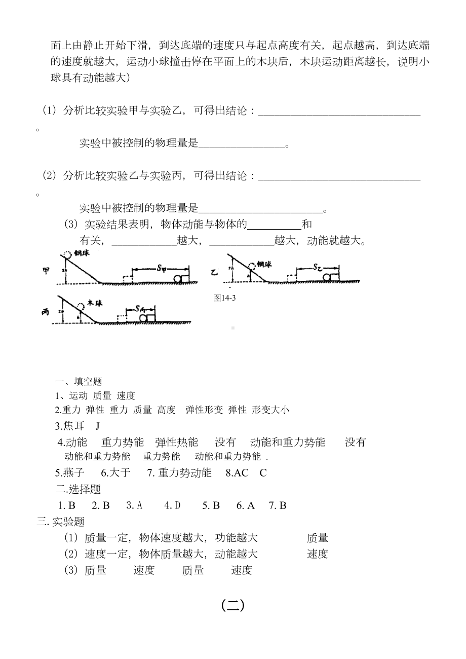 初中动能和势能课堂练习题(含答案)汇总(DOC 20页).doc_第3页