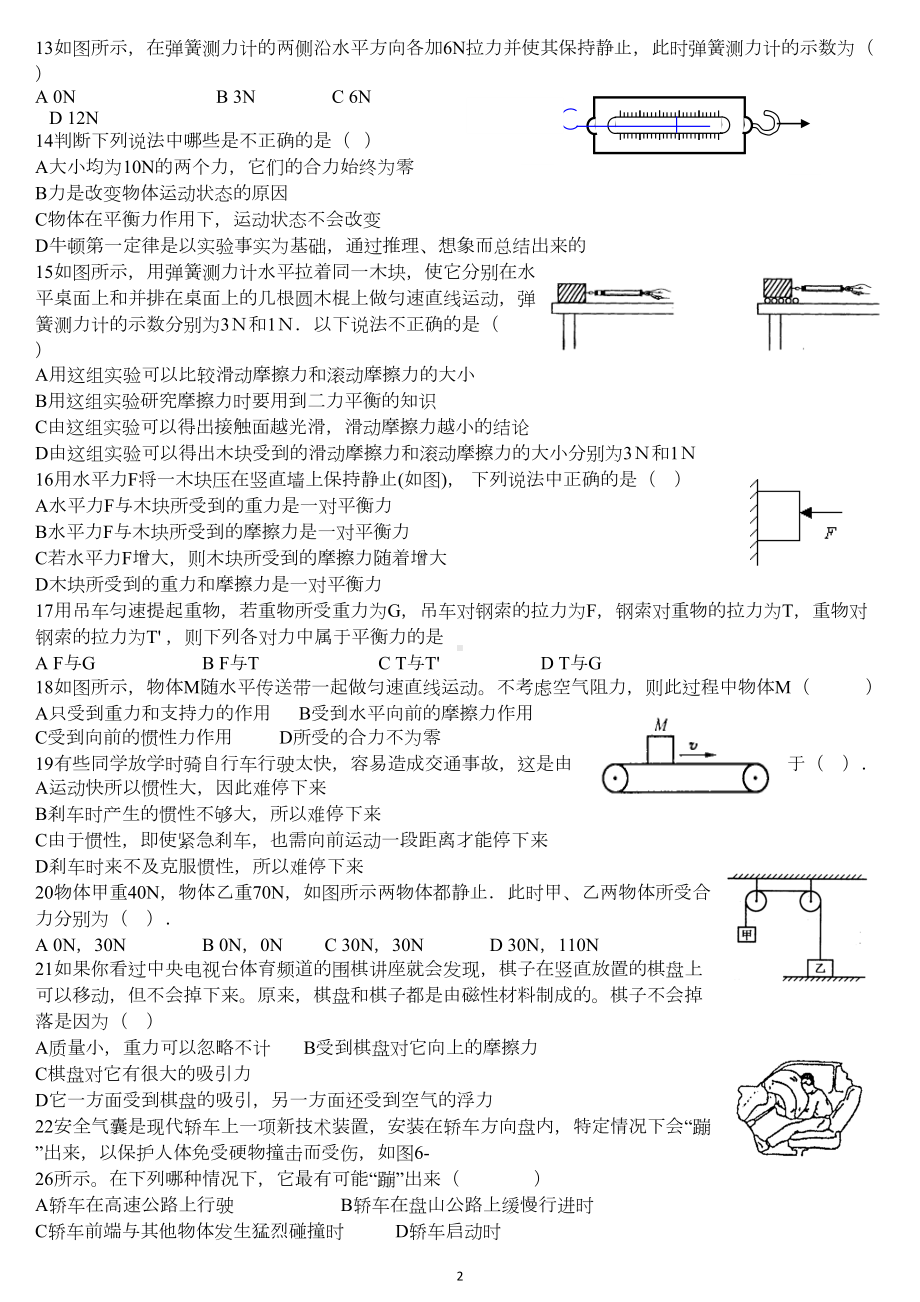 初中物理力与运动练习题分析(DOC 9页).doc_第2页