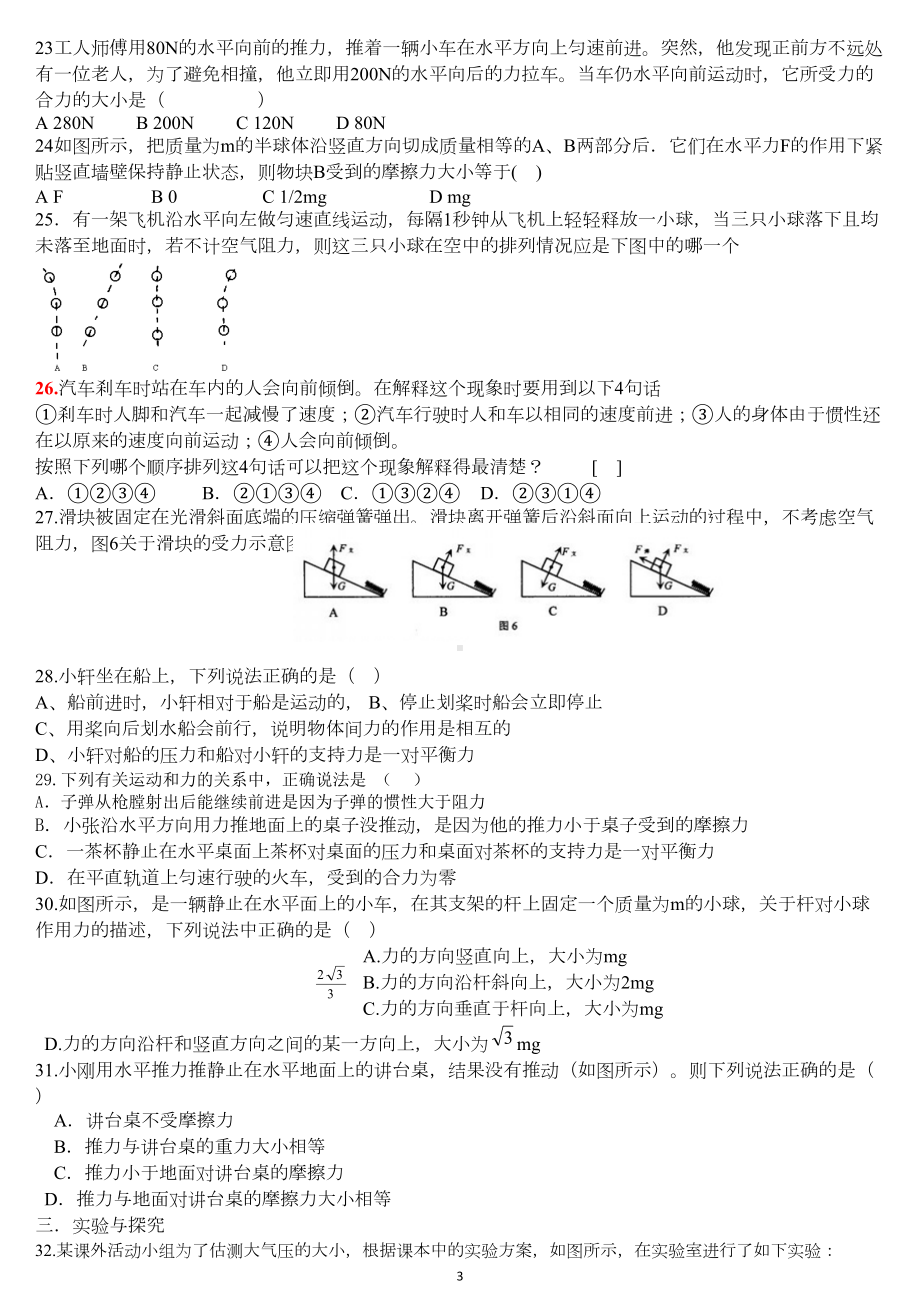 初中物理力与运动练习题分析(DOC 9页).doc_第3页