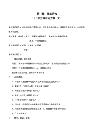 华东师大版八年级数学上册全册教案(DOC 112页).doc