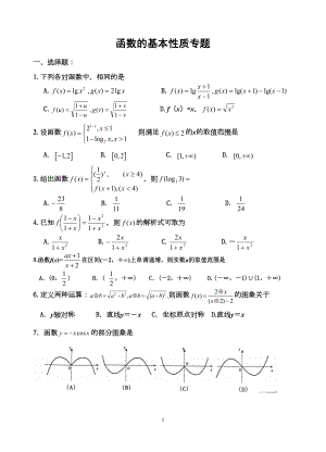 函数基本性质培优试题及答案(精校版)(DOC 9页).doc