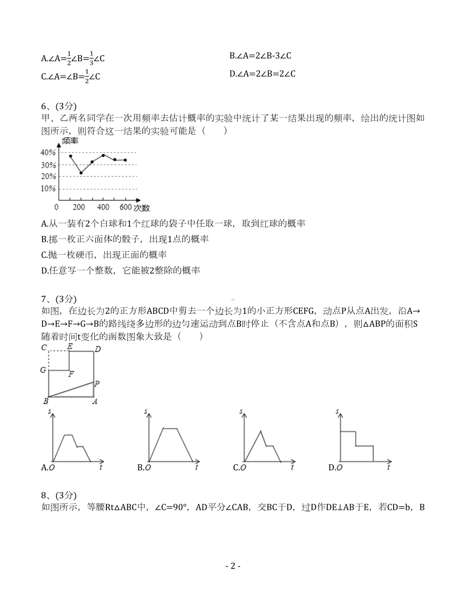 北师大版七年级下学期期末数学测试题(含答案)(DOC 21页).docx_第2页