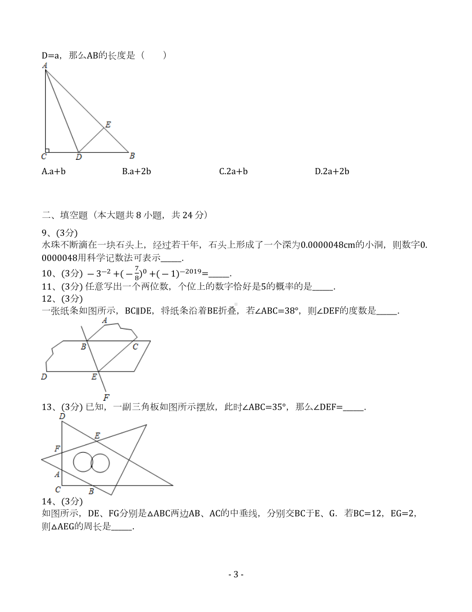 北师大版七年级下学期期末数学测试题(含答案)(DOC 21页).docx_第3页