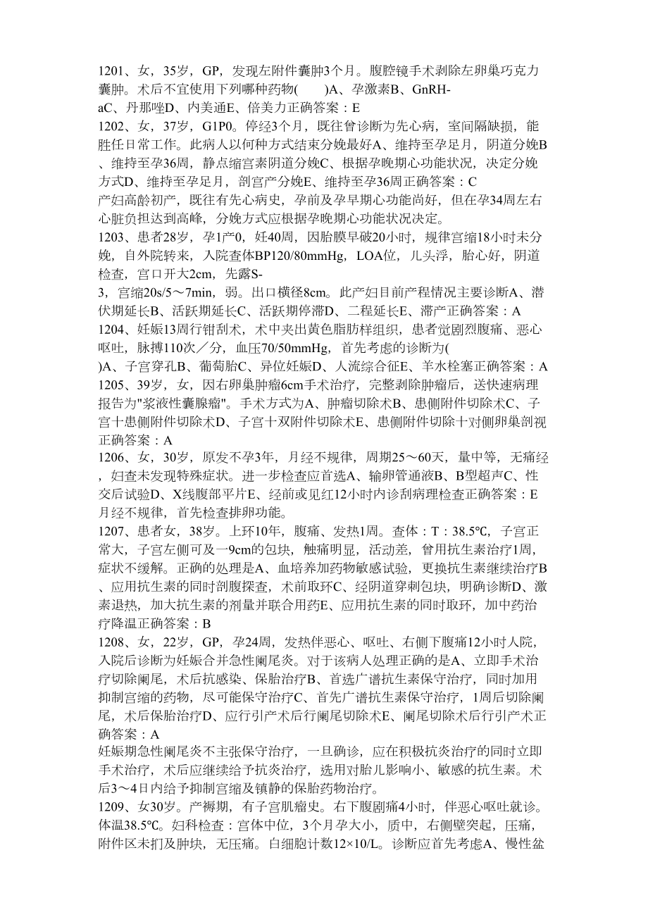 妇产科中级资格考试试题四(DOC 26页).doc_第1页