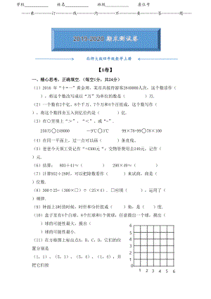 北师大版四年级数学上册期末考试测试卷带答案(DOC 8页).docx