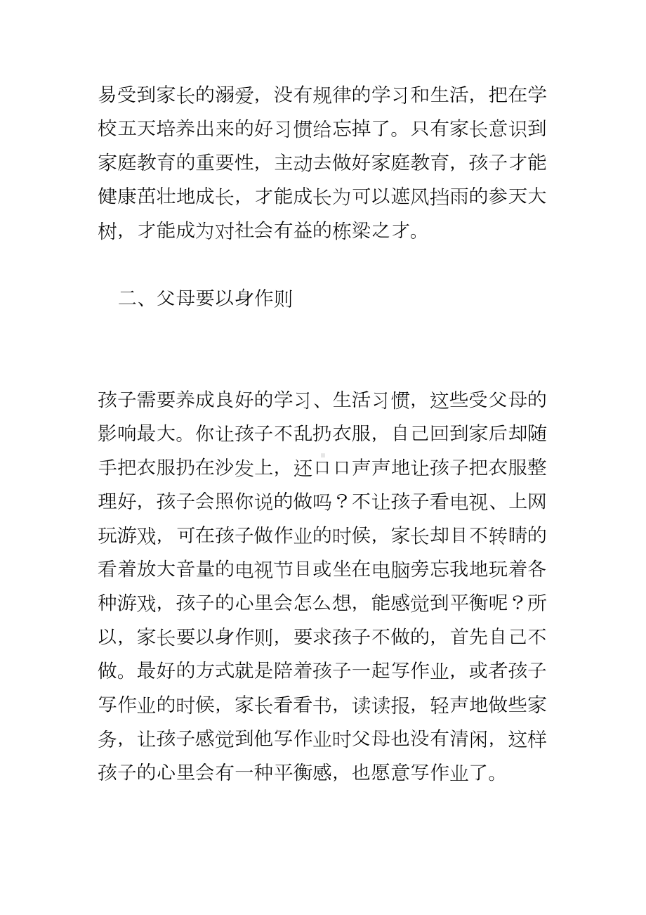 家庭教育讲座心得(DOC 24页).doc_第2页