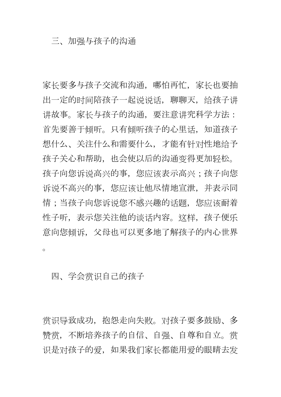 家庭教育讲座心得(DOC 24页).doc_第3页