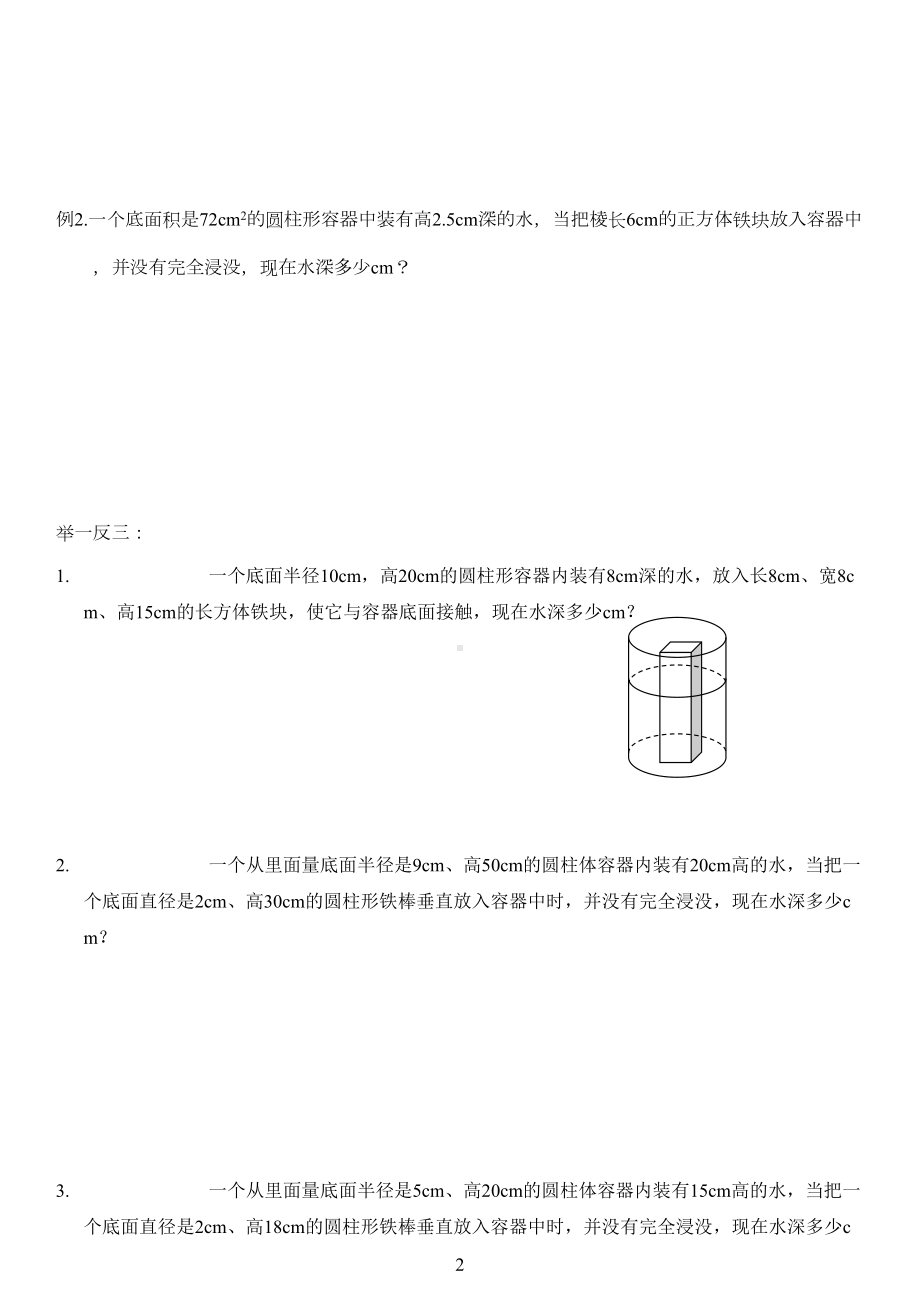 小学数学中的浸没问题(DOC 7页).docx_第2页