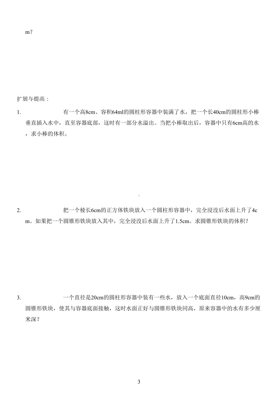 小学数学中的浸没问题(DOC 7页).docx_第3页