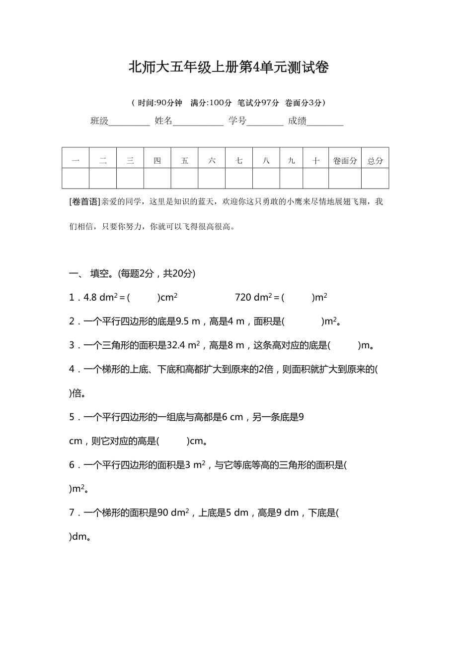 北师大版五年级数学上册第四单元测试题及答案(DOC 9页).docx_第1页