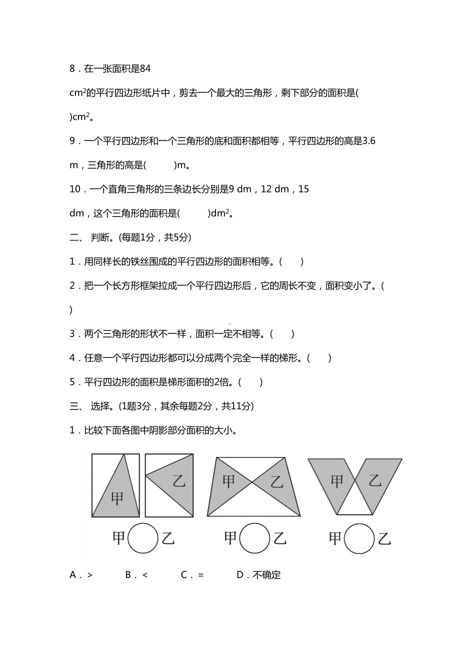 北师大版五年级数学上册第四单元测试题及答案(DOC 9页).docx_第2页