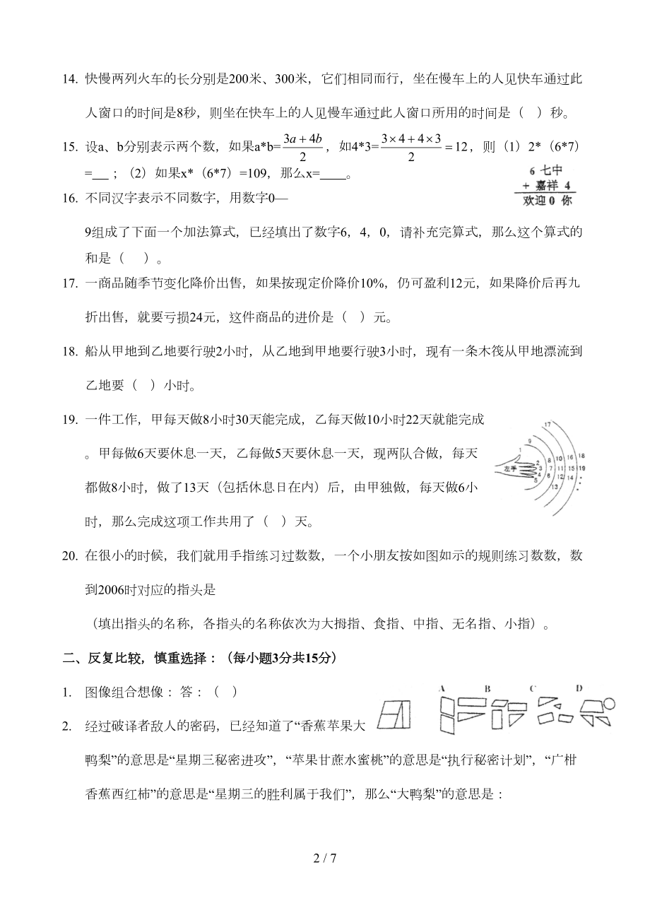 四川成都某中学小升初数学期末试卷及标准答案(DOC 5页).doc_第2页