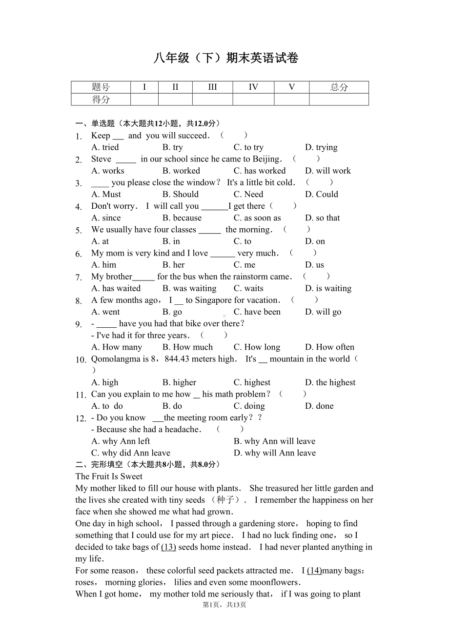 北京市海淀区八年级(下)期末英语试卷-(DOC 17页).docx_第1页