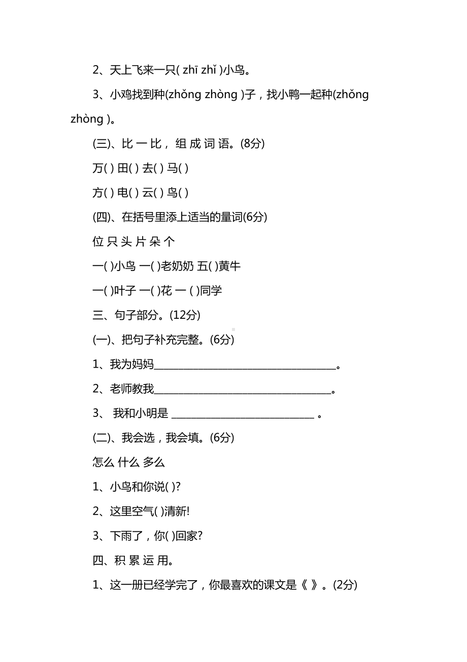 小学一年级语文上册期末考试题及答案(DOC 4页).docx_第2页