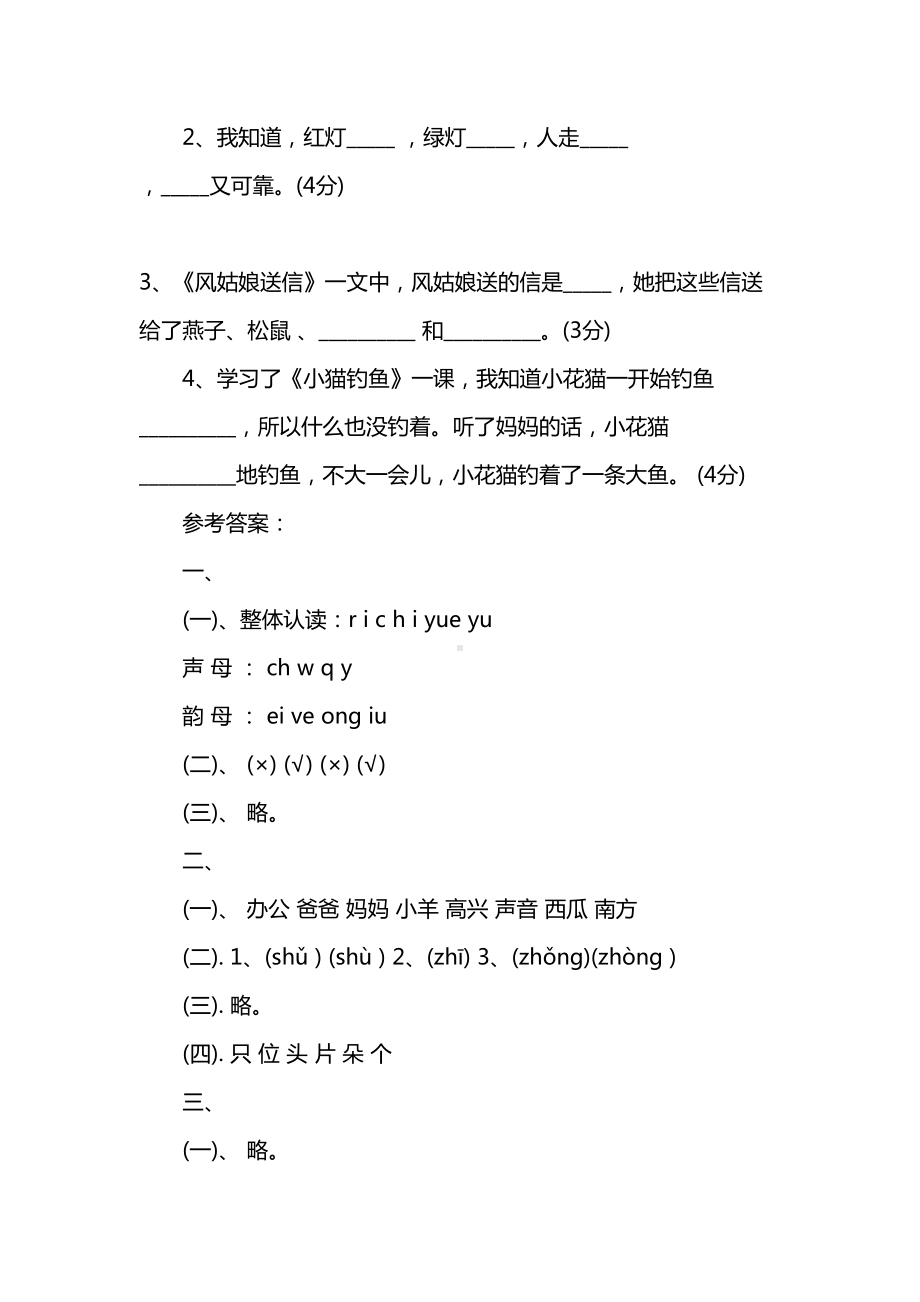 小学一年级语文上册期末考试题及答案(DOC 4页).docx_第3页