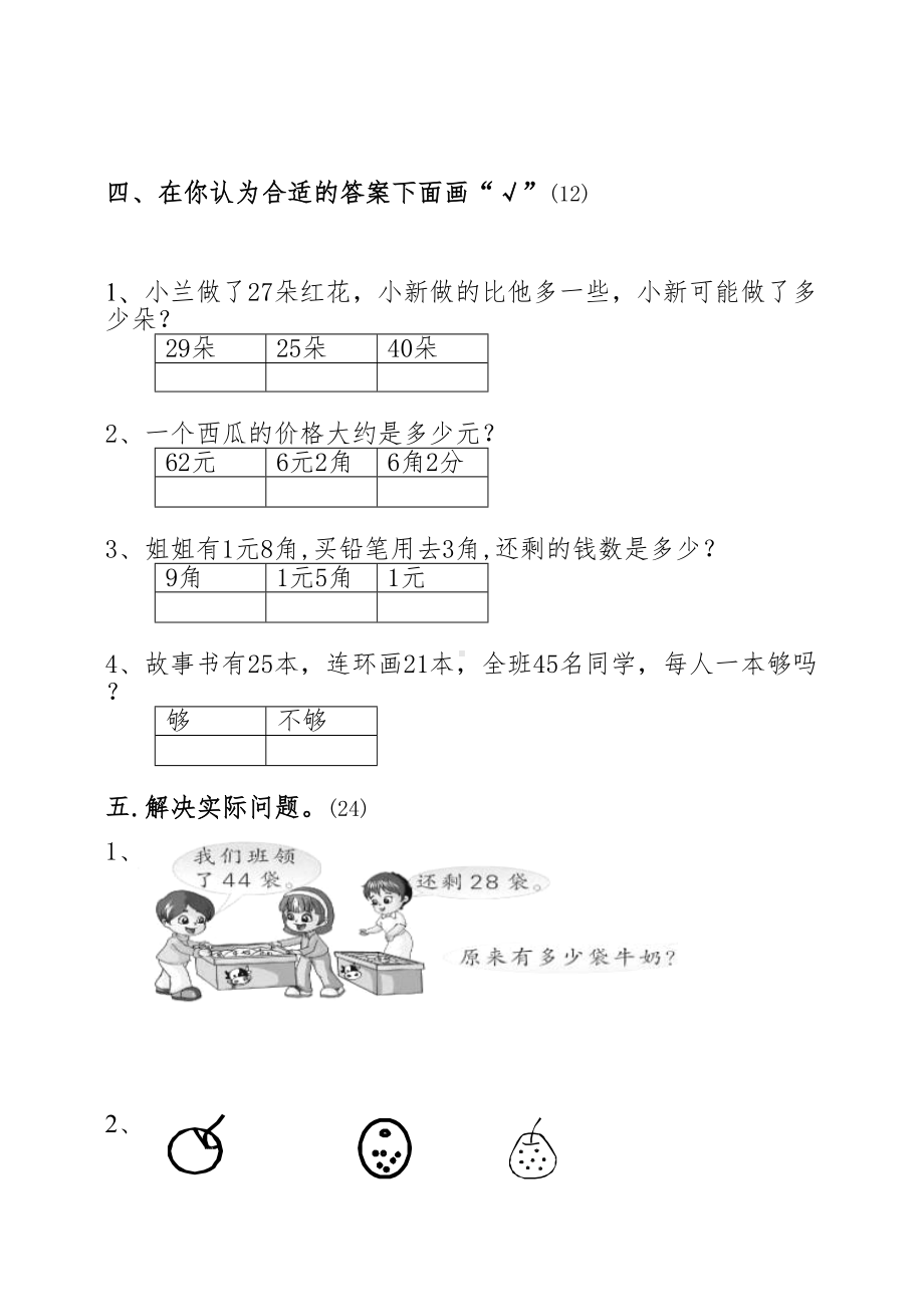 小学一年级下册数学期末试卷共三套(DOC 14页).doc_第3页