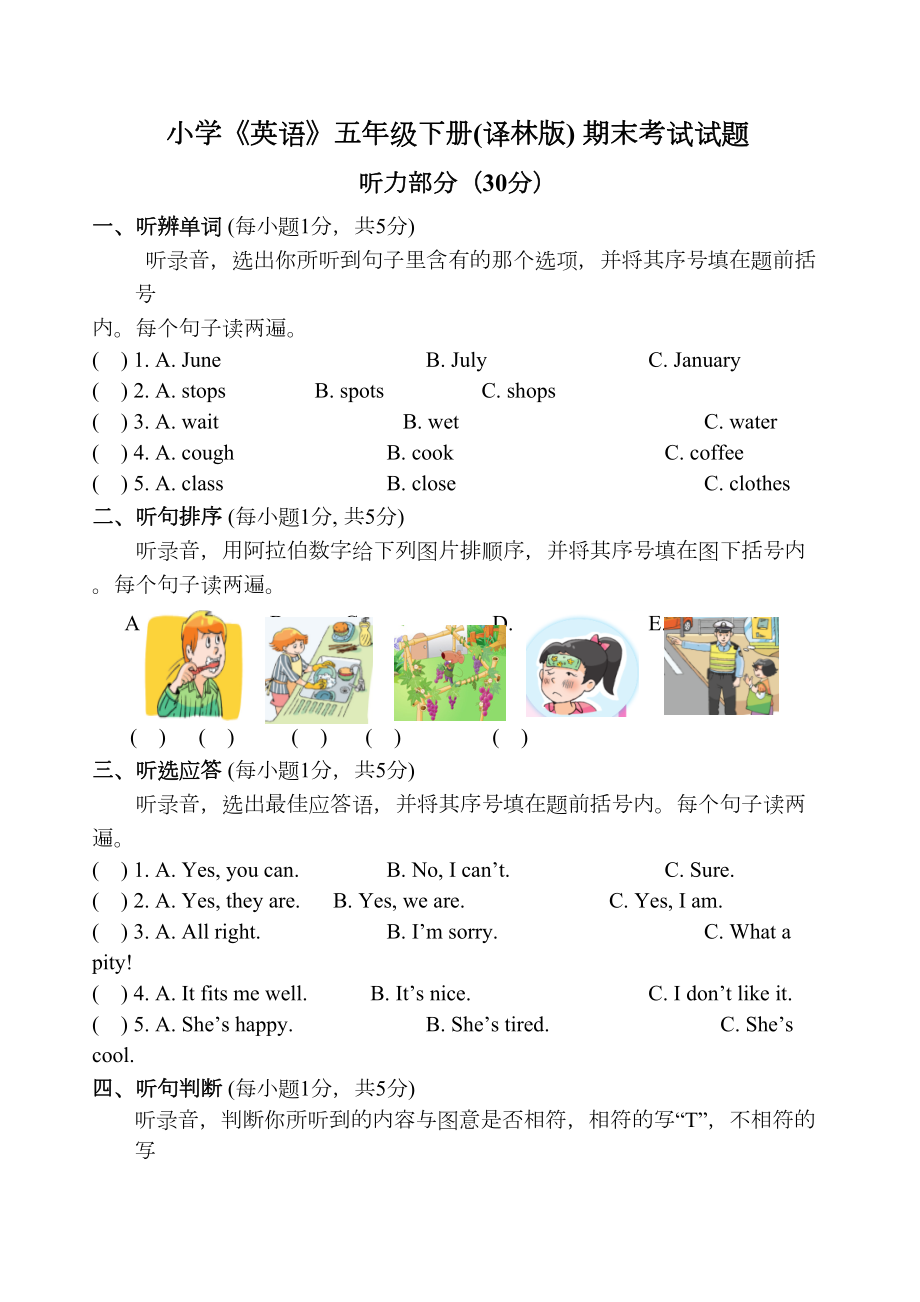 小学《英语》五年级下册(译林版)期末考试试题(DOC 8页).doc_第1页