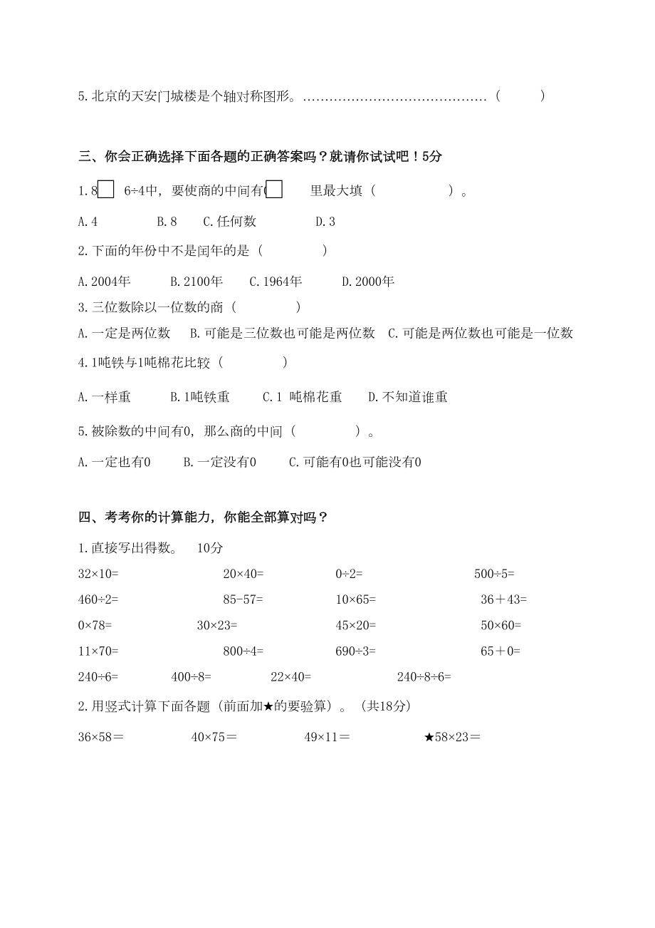 小学三年级下册数学期中试卷统考苏教版(DOC 5页).doc_第2页