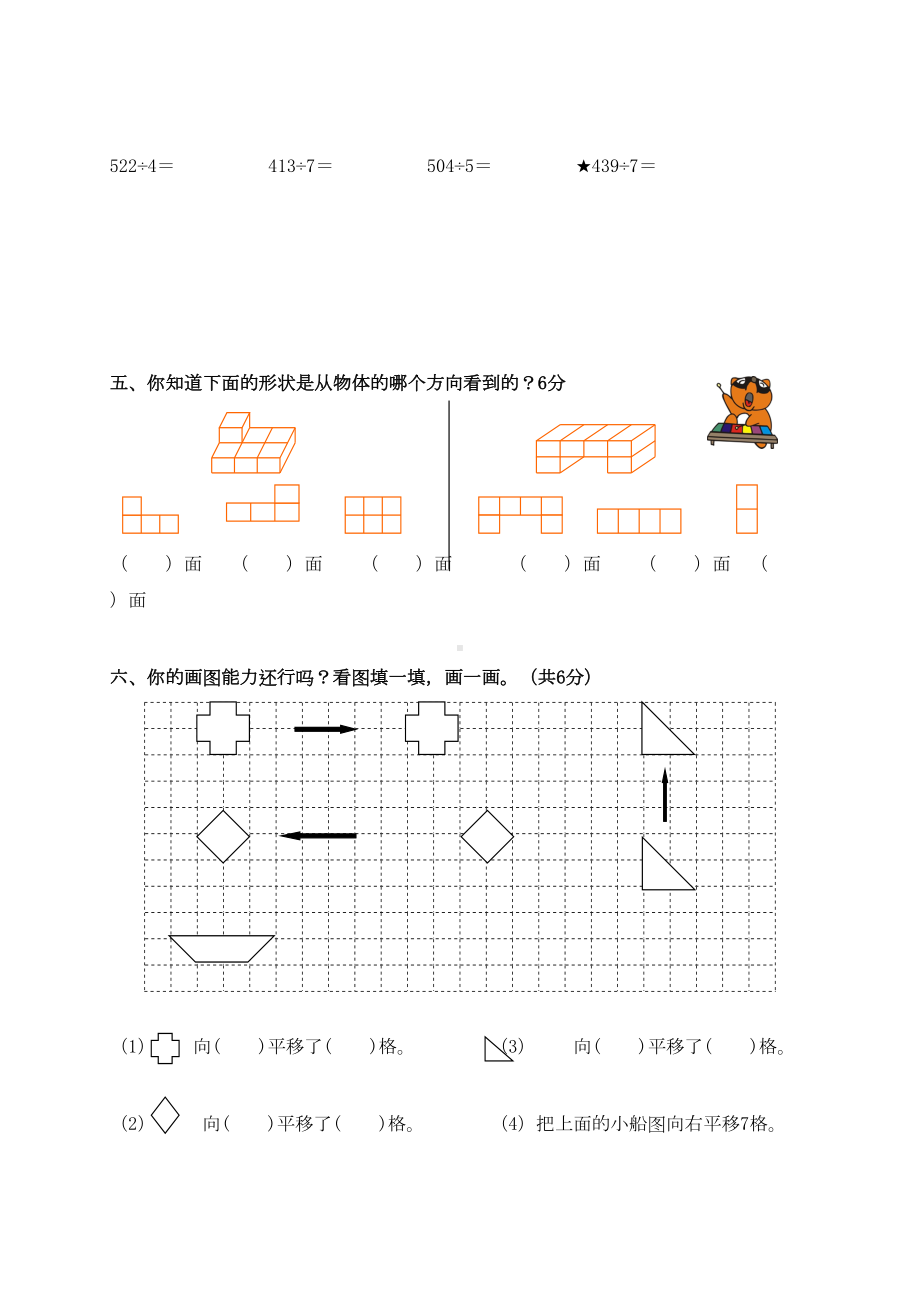 小学三年级下册数学期中试卷统考苏教版(DOC 5页).doc_第3页