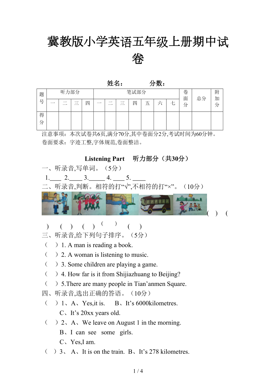 冀教版小学英语五年级上册期中试卷(DOC 4页).doc_第1页