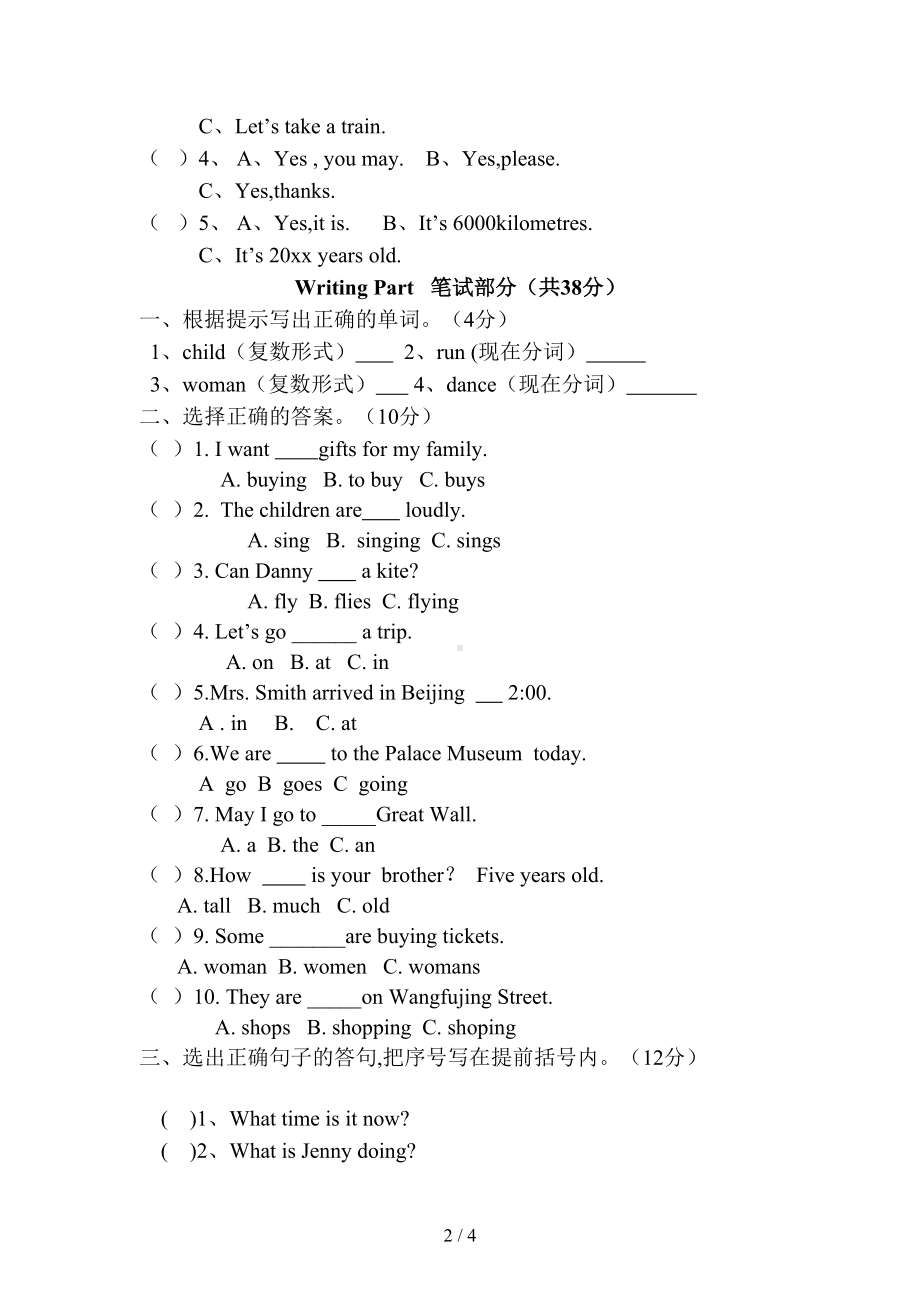 冀教版小学英语五年级上册期中试卷(DOC 4页).doc_第2页