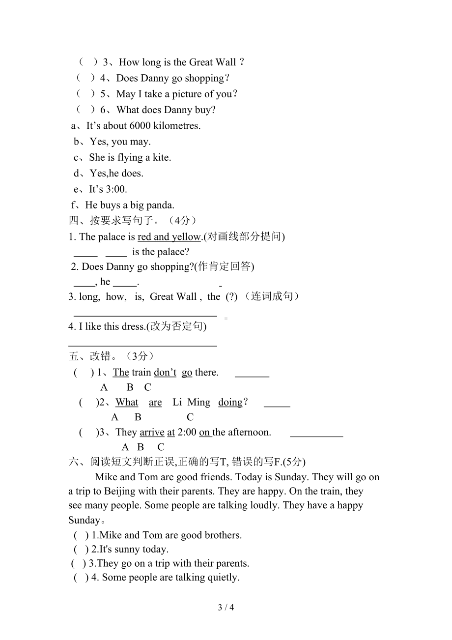 冀教版小学英语五年级上册期中试卷(DOC 4页).doc_第3页