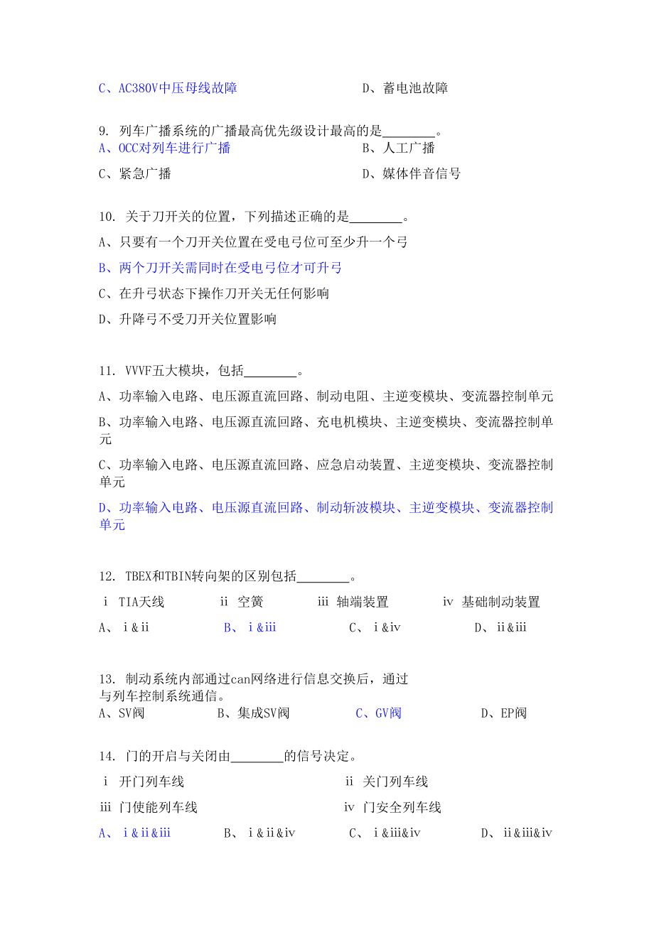 地铁电客车试题库概要(DOC 15页).doc_第2页