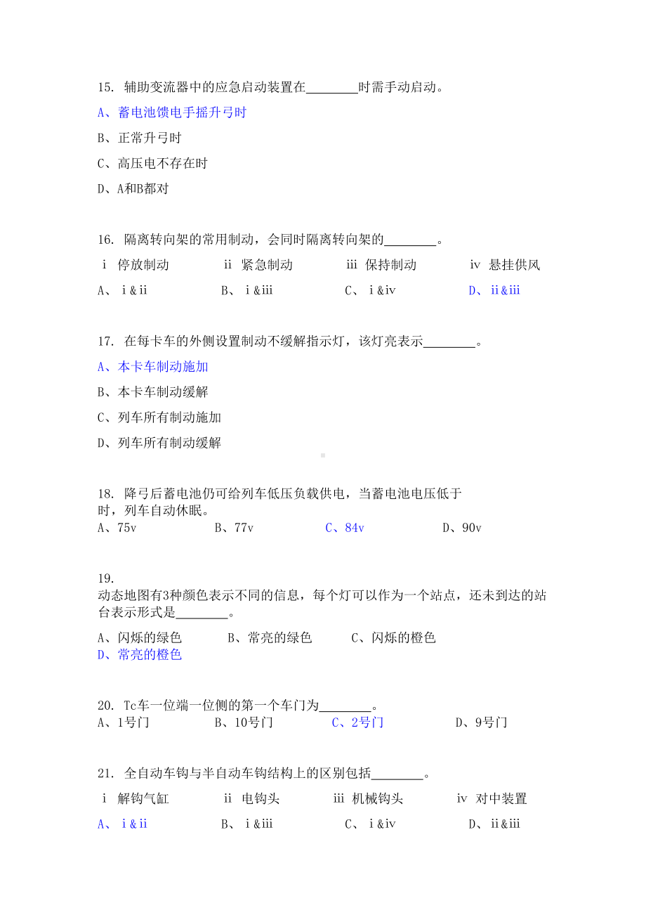 地铁电客车试题库概要(DOC 15页).doc_第3页