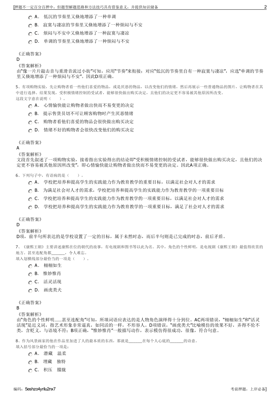 2023年江苏南通城建集团有限公司招聘笔试冲刺题（带答案解析）.pdf_第2页