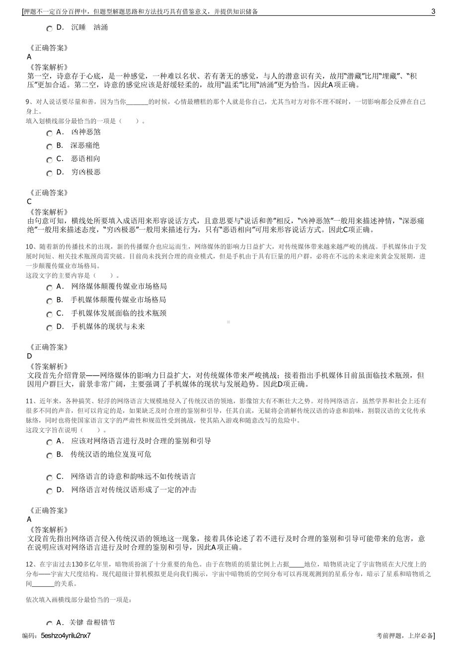 2023年江苏南通城建集团有限公司招聘笔试冲刺题（带答案解析）.pdf_第3页