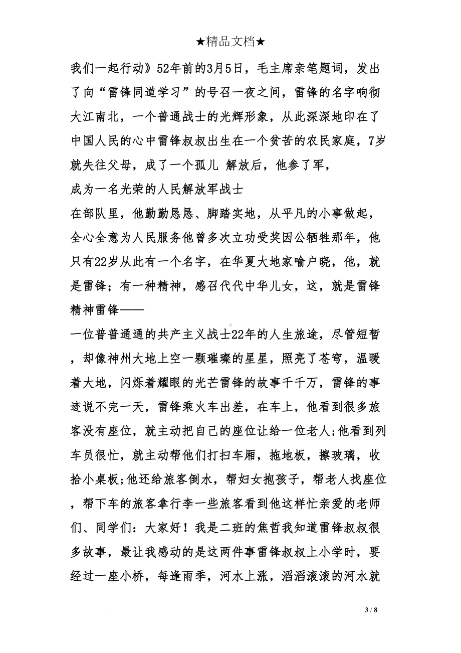 学雷锋故事演讲稿(DOC 8页).doc_第3页