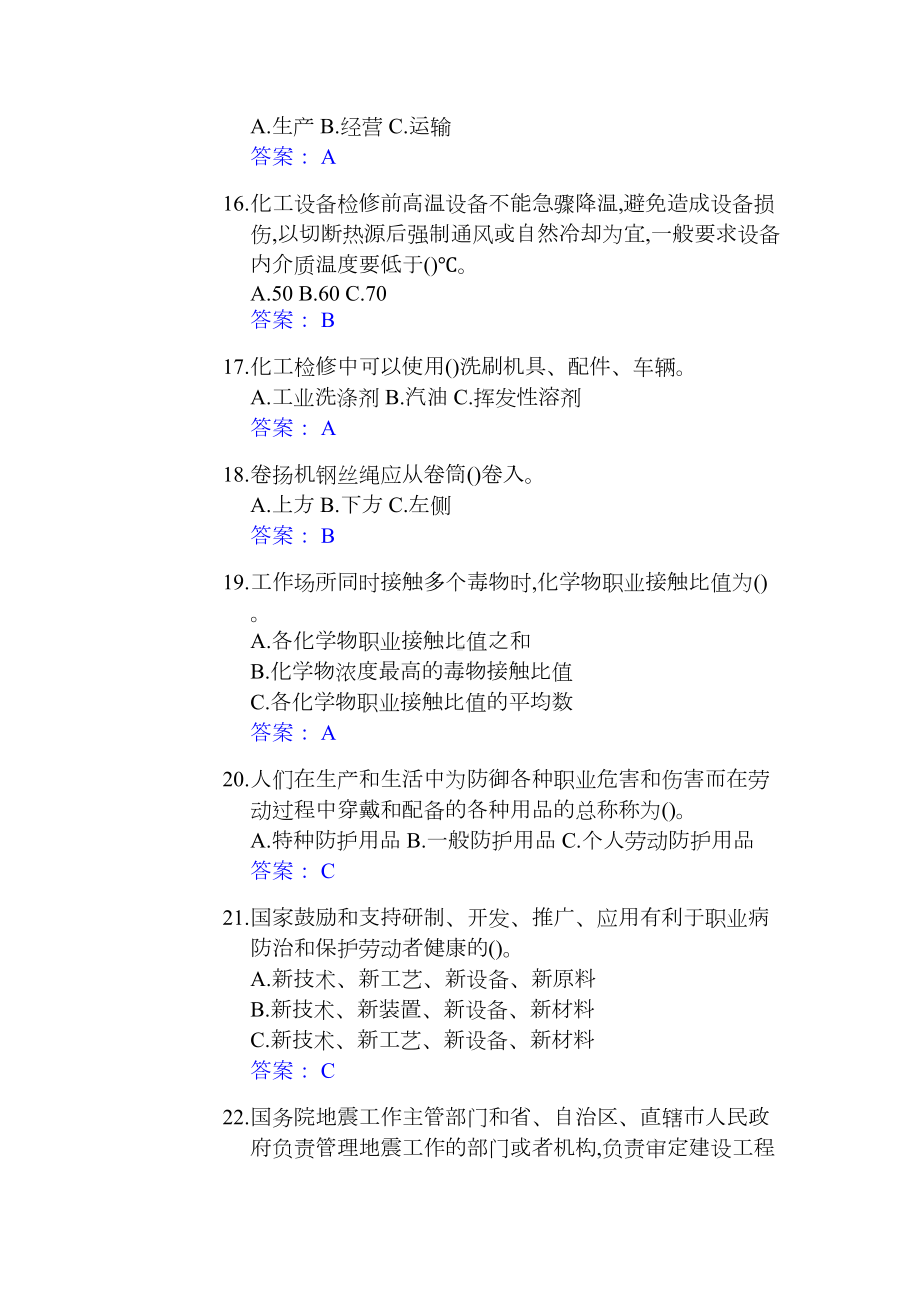 危化品安全资格考试题库(DOC 201页).doc_第3页