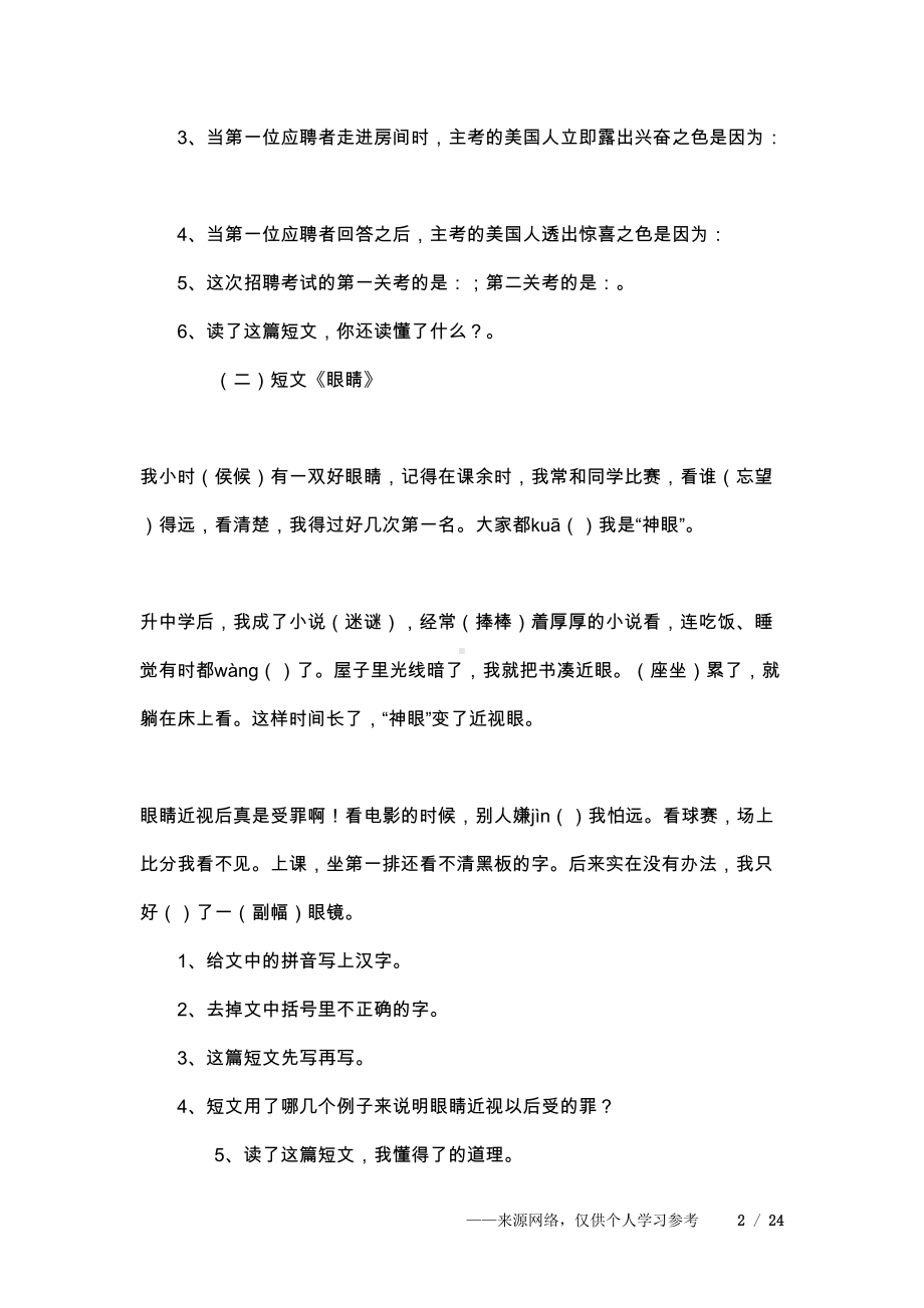 小学四年级语文课外阅读练习题资料(DOC 24页).docx_第2页