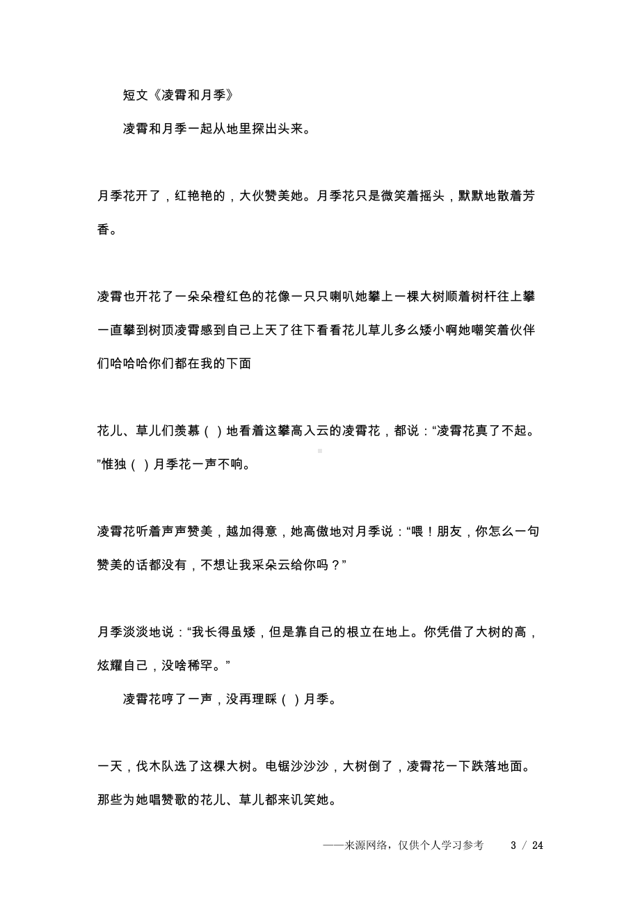 小学四年级语文课外阅读练习题资料(DOC 24页).docx_第3页