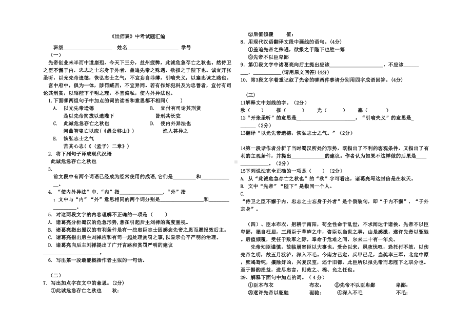 出师表中考试题大全(DOC 7页).doc_第1页