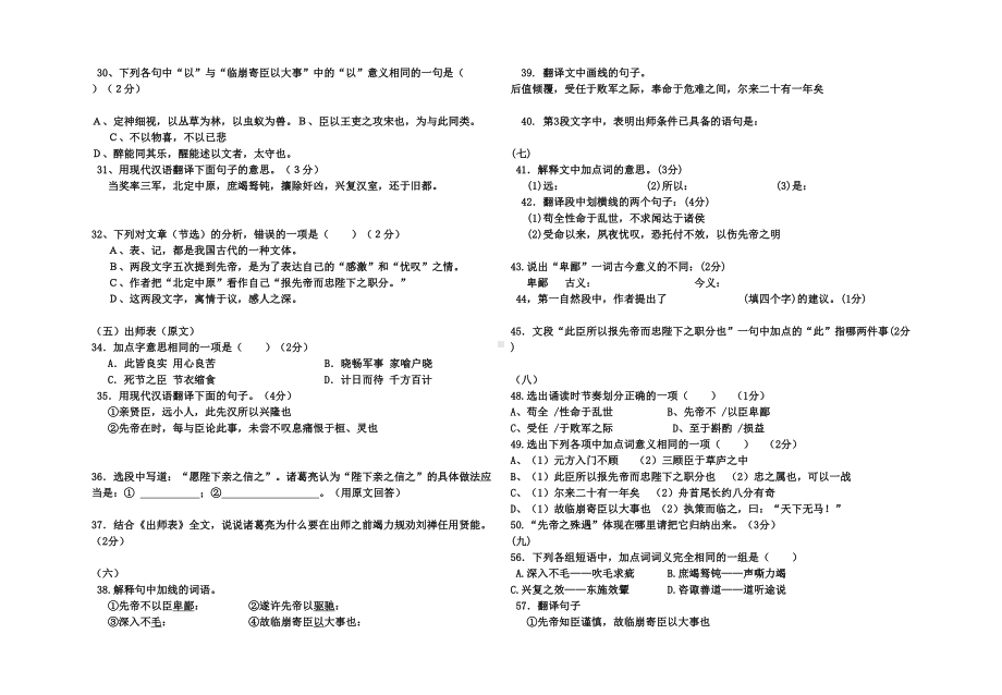 出师表中考试题大全(DOC 7页).doc_第2页