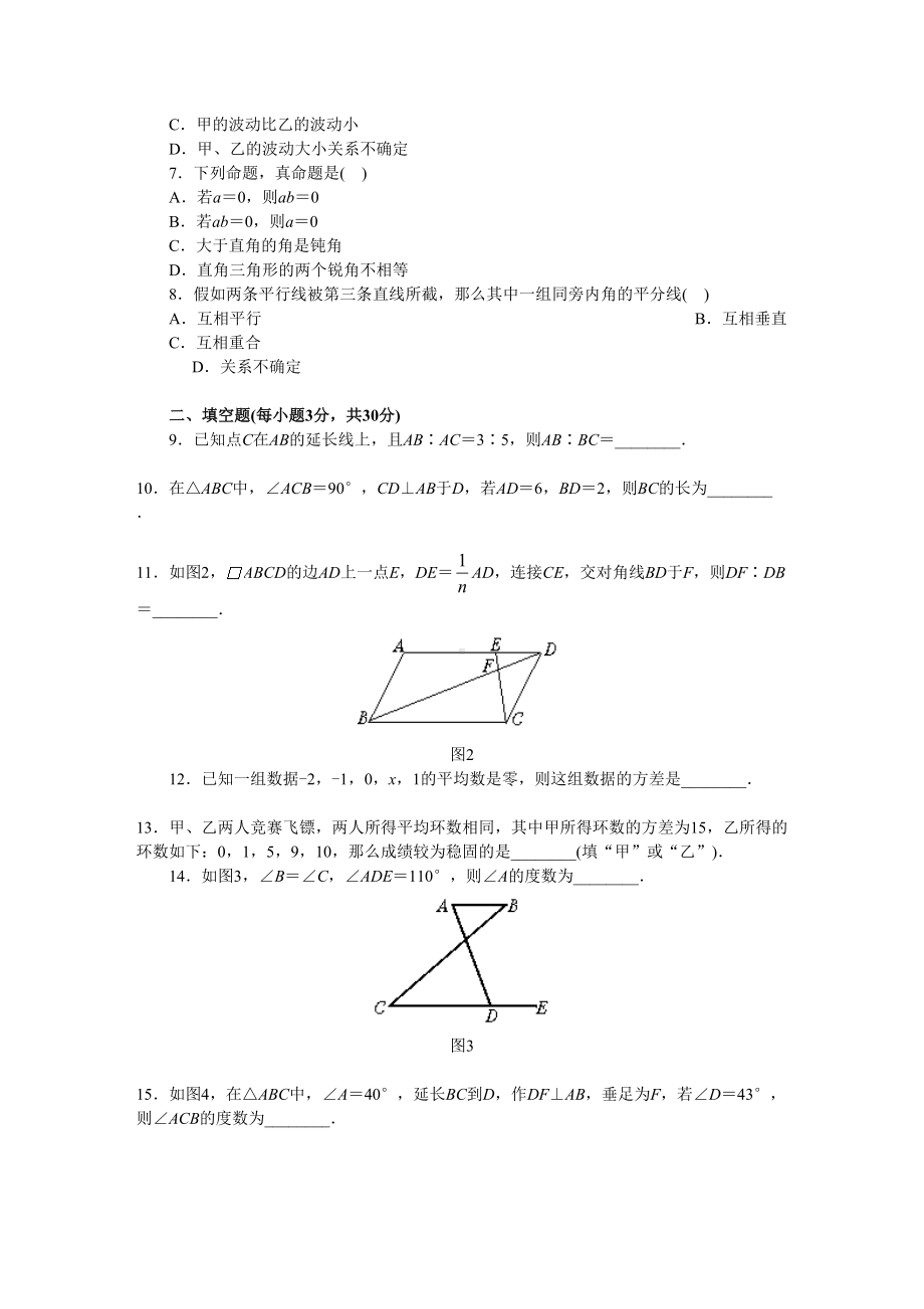 北师大版初二数学下册期末测试题及答案(DOC 5页).doc_第2页