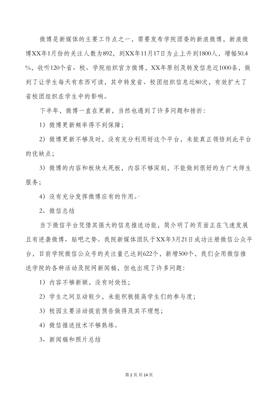 学院新媒体中心工作总结与学院网络个人总结汇编(DOC 13页).doc_第2页