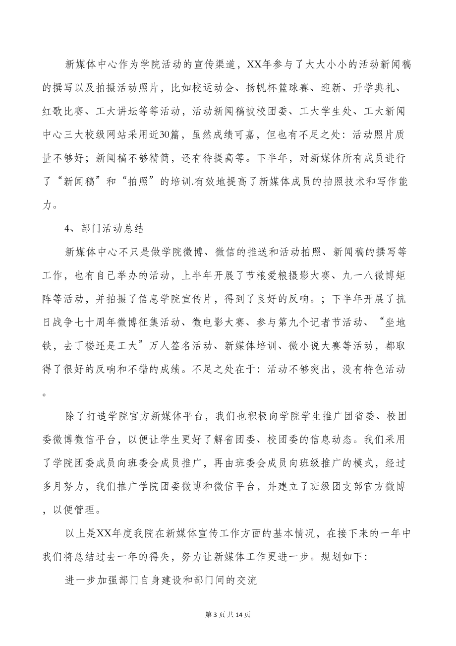 学院新媒体中心工作总结与学院网络个人总结汇编(DOC 13页).doc_第3页