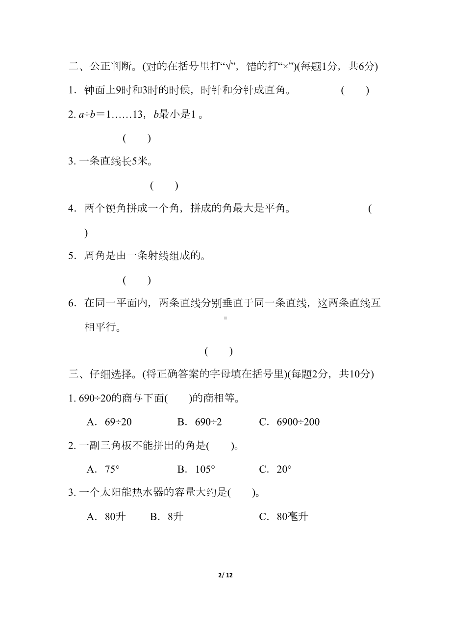 冀教版四年级上册数学期中测试卷(DOC 12页).docx_第2页