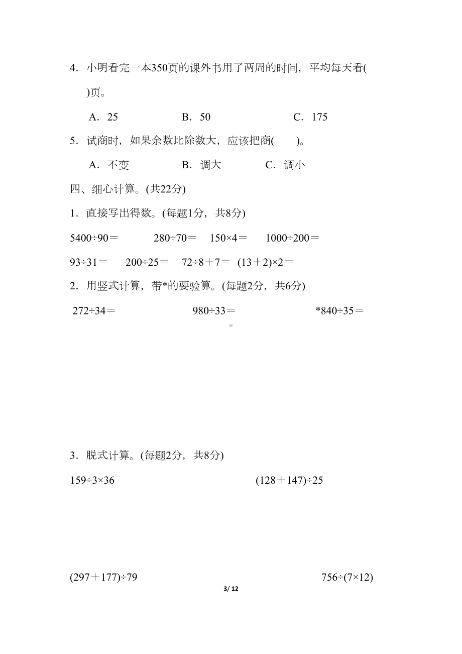 冀教版四年级上册数学期中测试卷(DOC 12页).docx_第3页