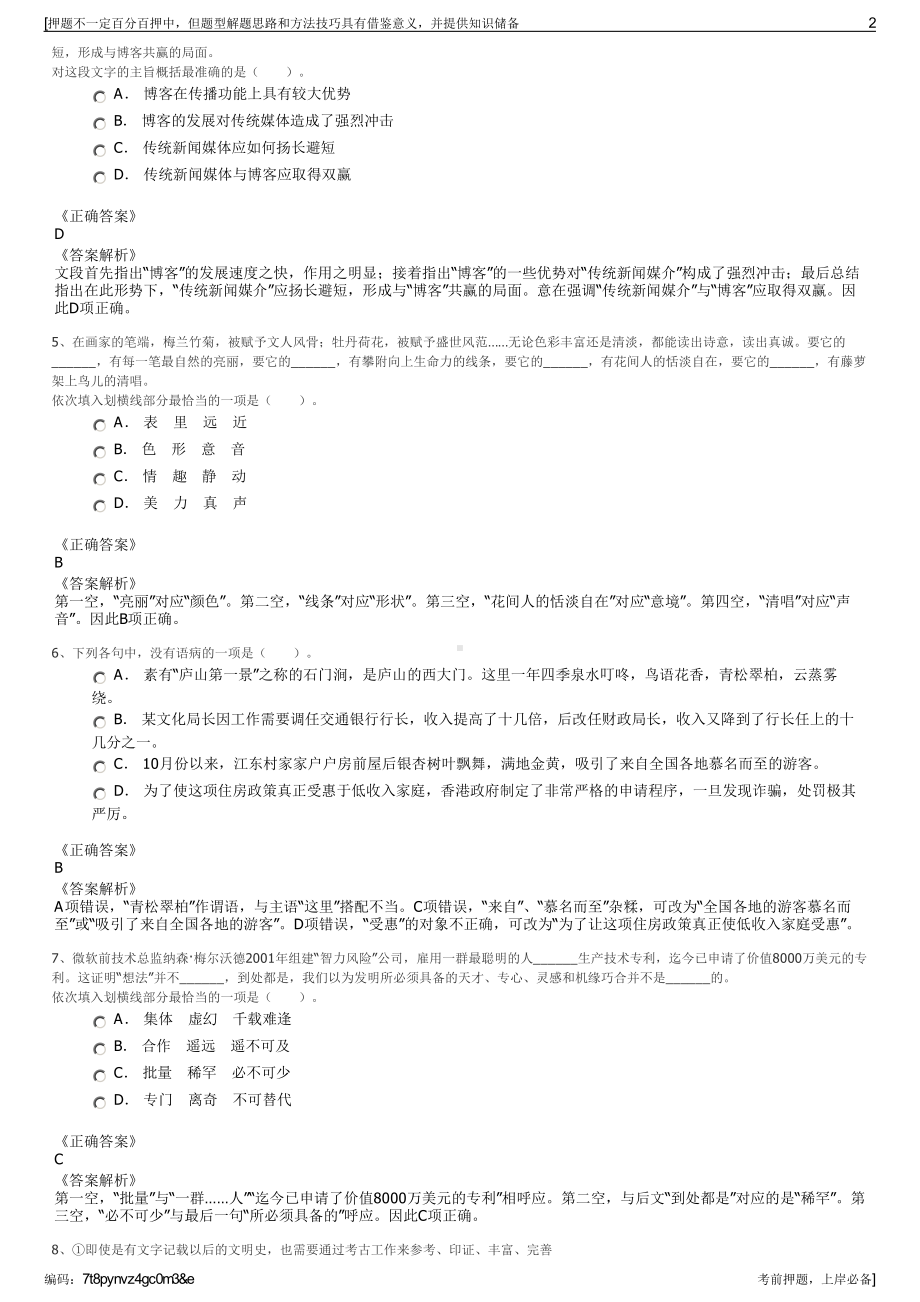 2023年中国大地保险赫章县支公司招聘笔试冲刺题（带答案解析）.pdf_第2页