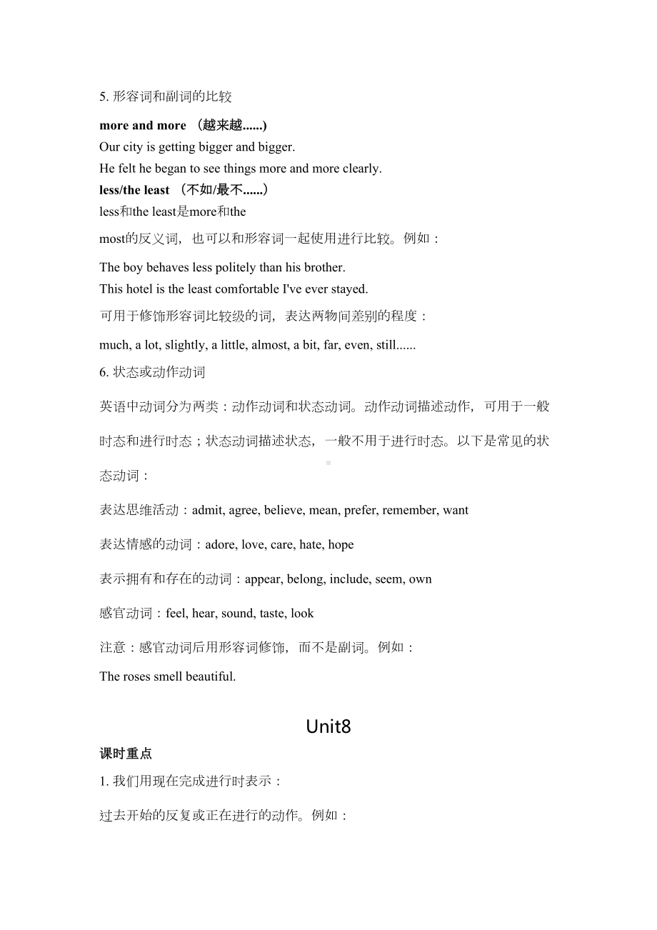 北师大版高中英语必修三重点语法汇总(DOC 4页).doc_第2页