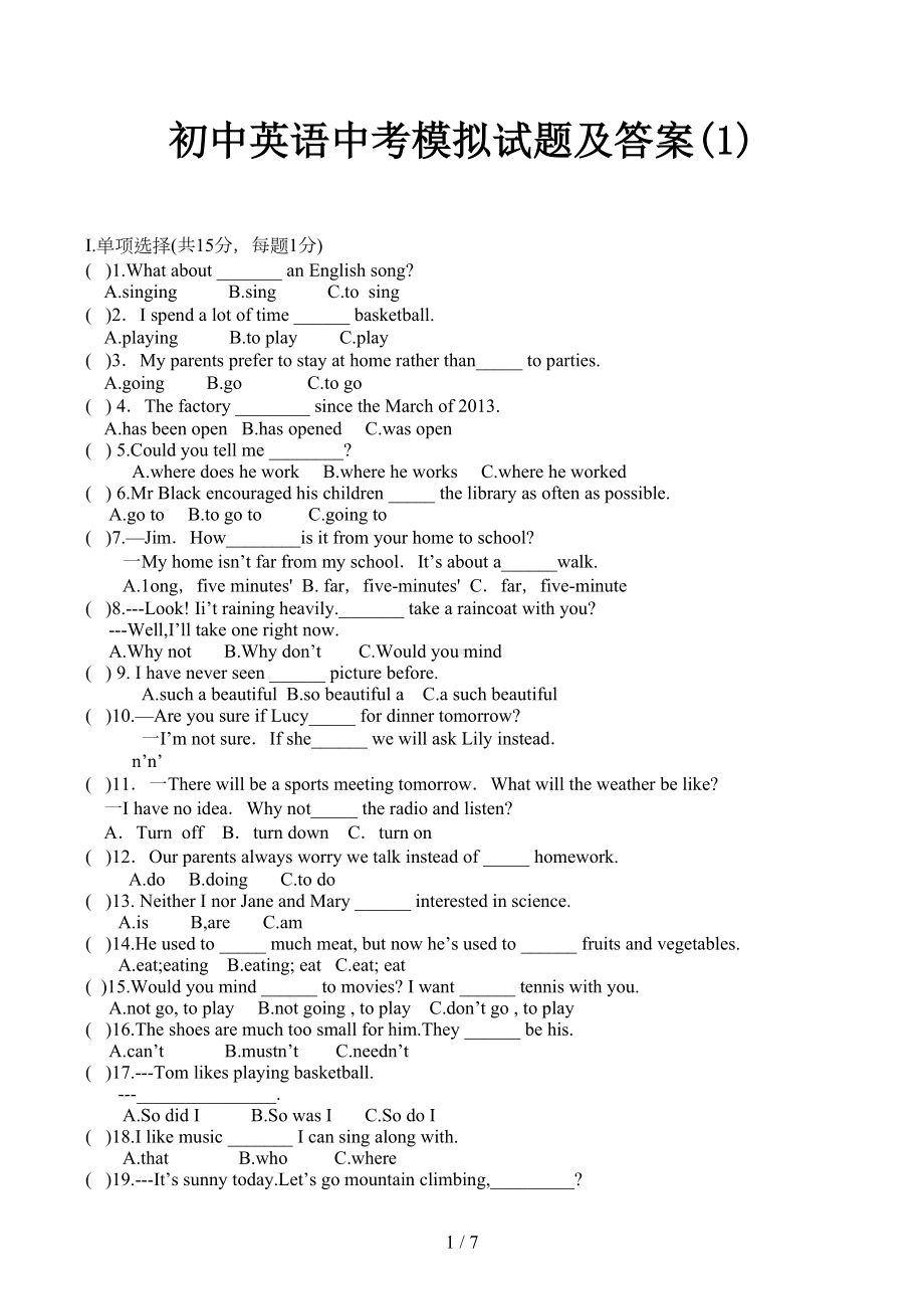 初中英语中考模拟试题及答案(DOC 7页).doc_第1页