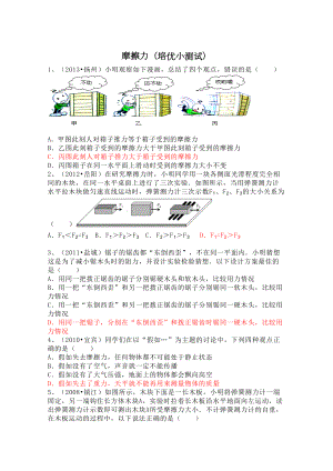 初中物理摩擦力培优试题(DOC 8页).doc