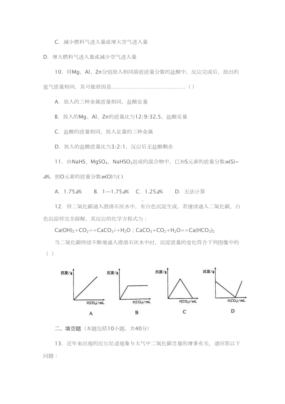 天原杯复赛试题及参考答案(DOC 13页).doc_第3页