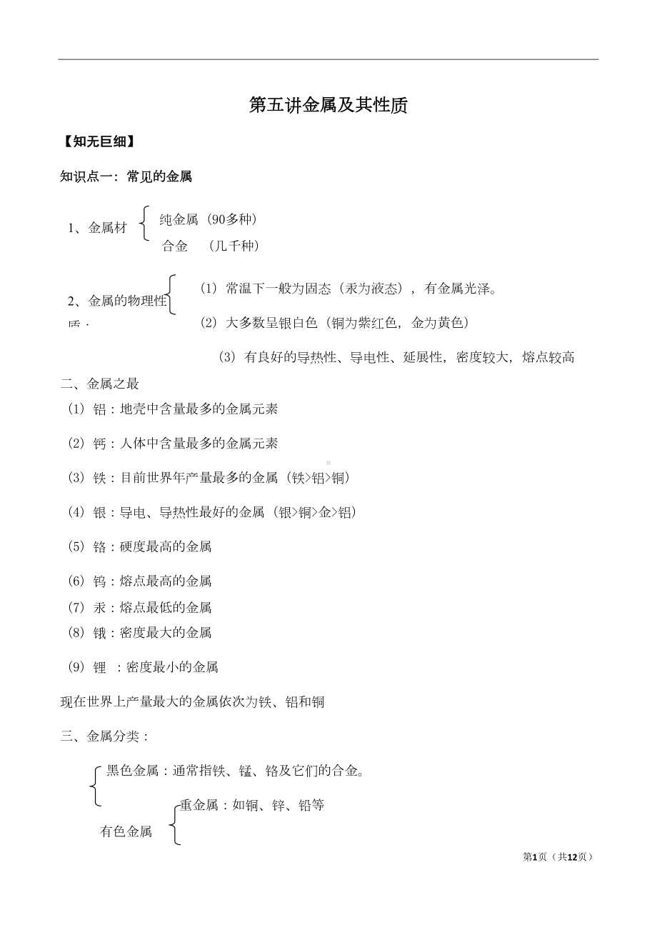 初三化学金属及其性质资料(DOC 9页).doc_第1页