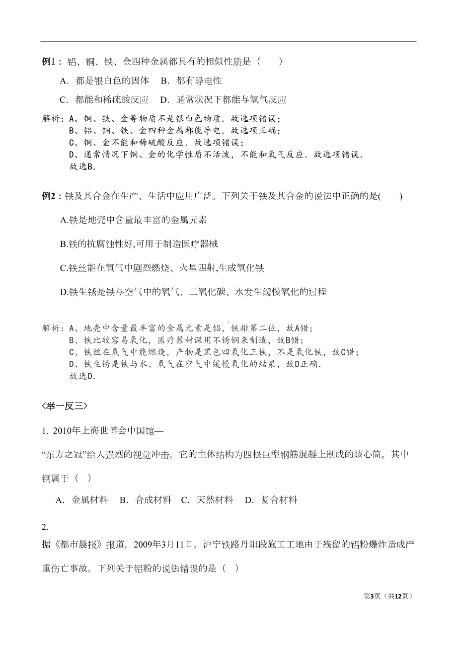 初三化学金属及其性质资料(DOC 9页).doc_第3页